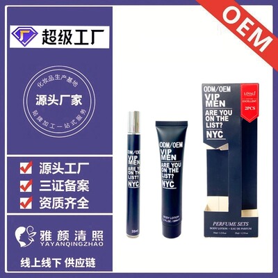 跨境外貿35ml香水身體乳ODM兩件套perfume支持貼牌加工定制OEM