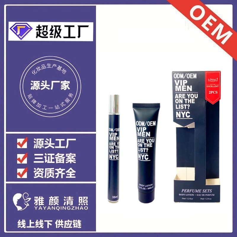 跨境外貿35ml香水身體乳ODM兩件套perfume支持貼牌加工定制OEM
