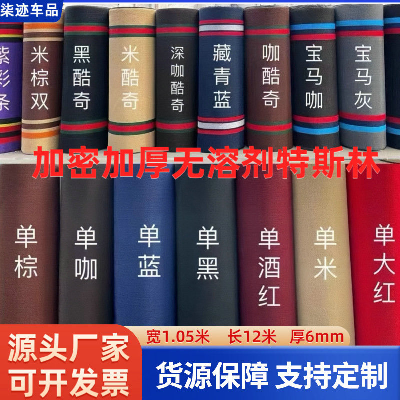 Qī Jì 28kg Solvent-Free Teslin Mat Roll Encrypted Thickened 1.05*12m (Universal Foot Pad) - solvent-free-black-red-green-10512m
