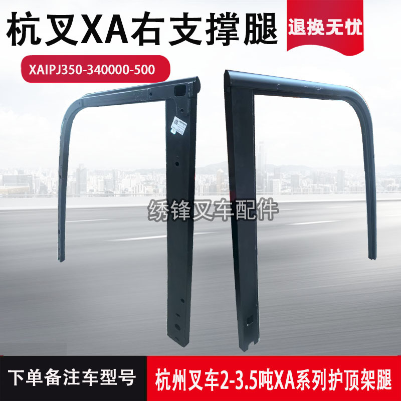 叉车安全架 杭叉A30 R30 R45 A45驾驶室可拆卸支撑腿顶棚护顶架