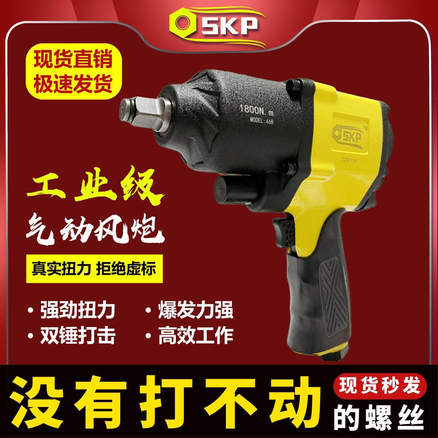 美国火鸟SKP 大功率强力小型气动扳手大扭力进口工业级气动风炮轻