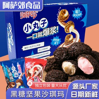 爆浆曲奇小丸子200g 饼干草莓味夹心巧克力球 甜点休闲零食
