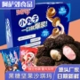 夹心休闲200g饼干巧克力球