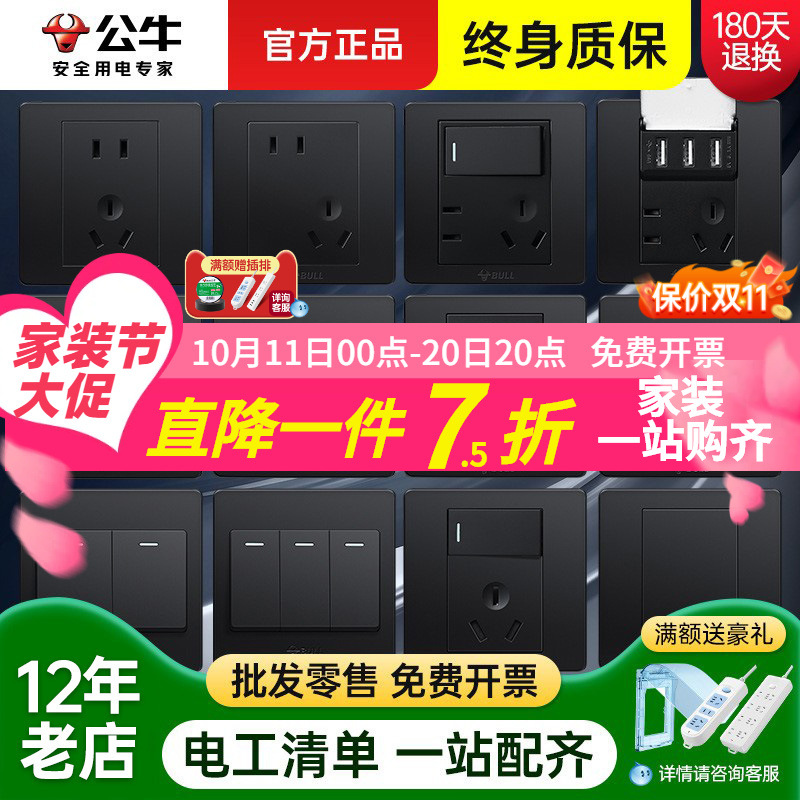公牛黑色开关插座面板86型墙壁暗装家用5孔电源usb插座G07黑正品