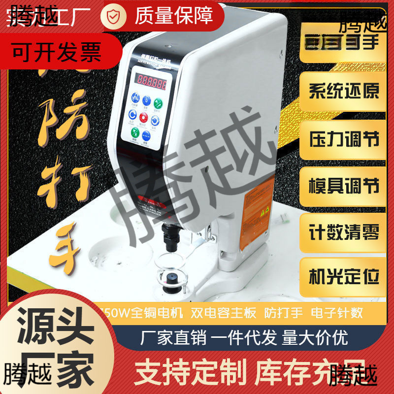 818全自动电脑钉扣机电子大白扣机打纽四合扣鸡眼扣敲扣机电动