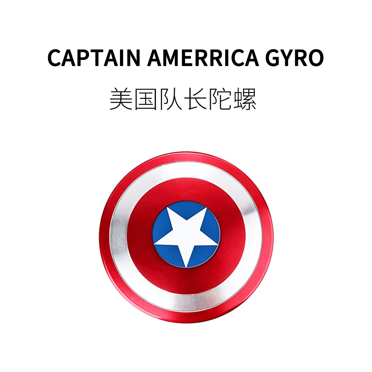 FUN HO/Капитан Америка, гироскопический щит на кончиках пальцев, бесшумный алюминиевый сплав, текстура, цельнометаллическая декомпрессионная игрушка для взрослых