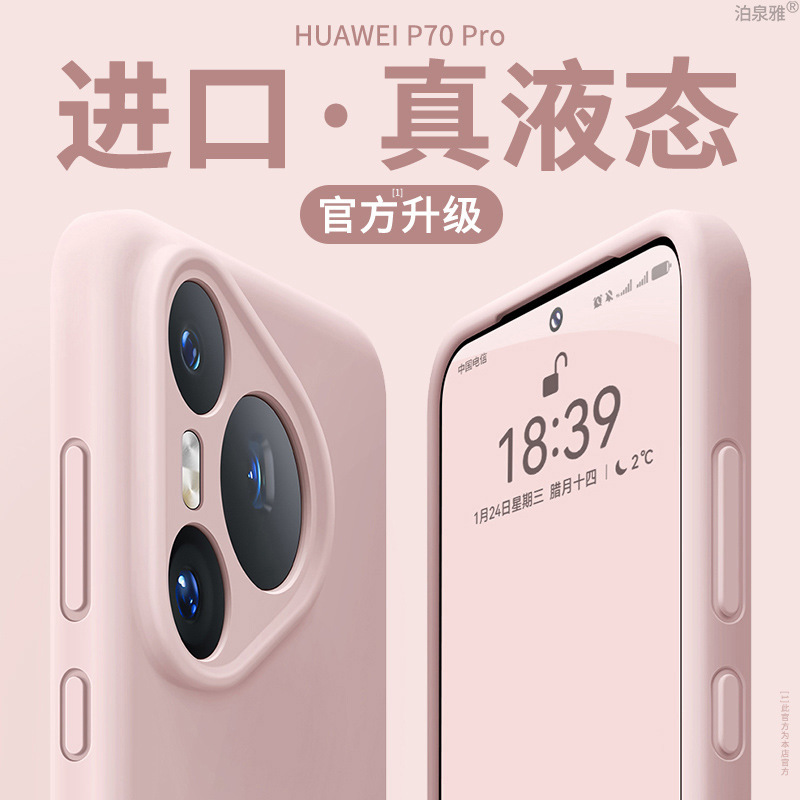 Suitable for Huawei Pola70Pro+ Mobile Phone Case Anti-Fall New Fashion Protective Cover P60/50 Classy Liquid Silicone