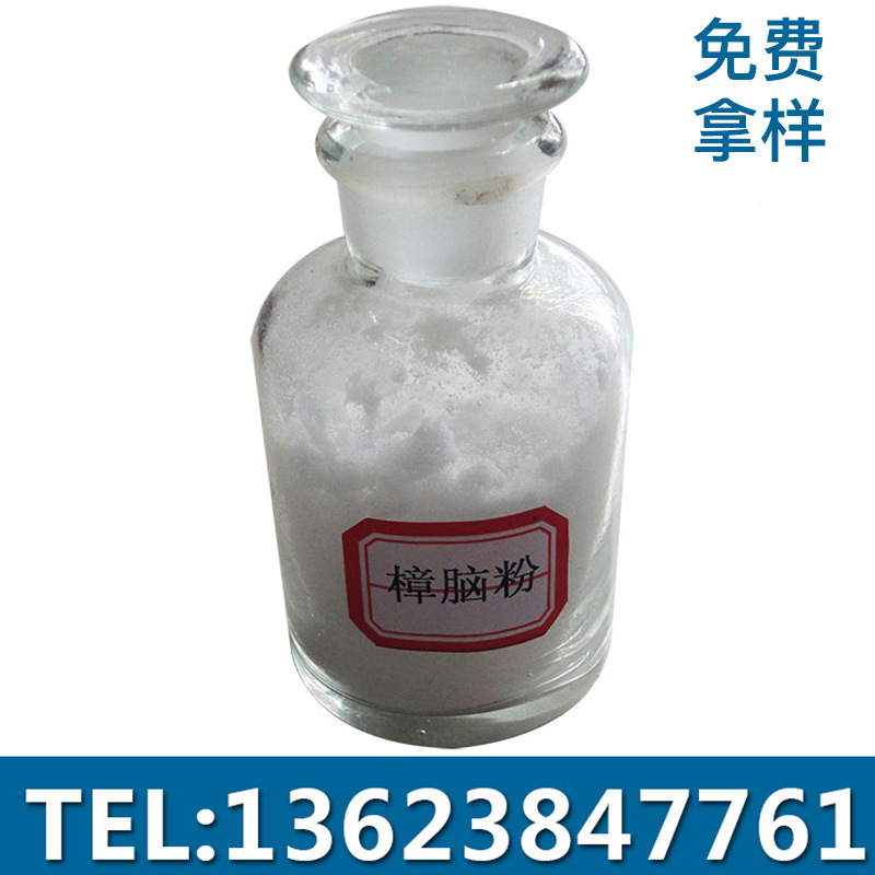 植物香料  樟脑 樟脑粉 出口标准