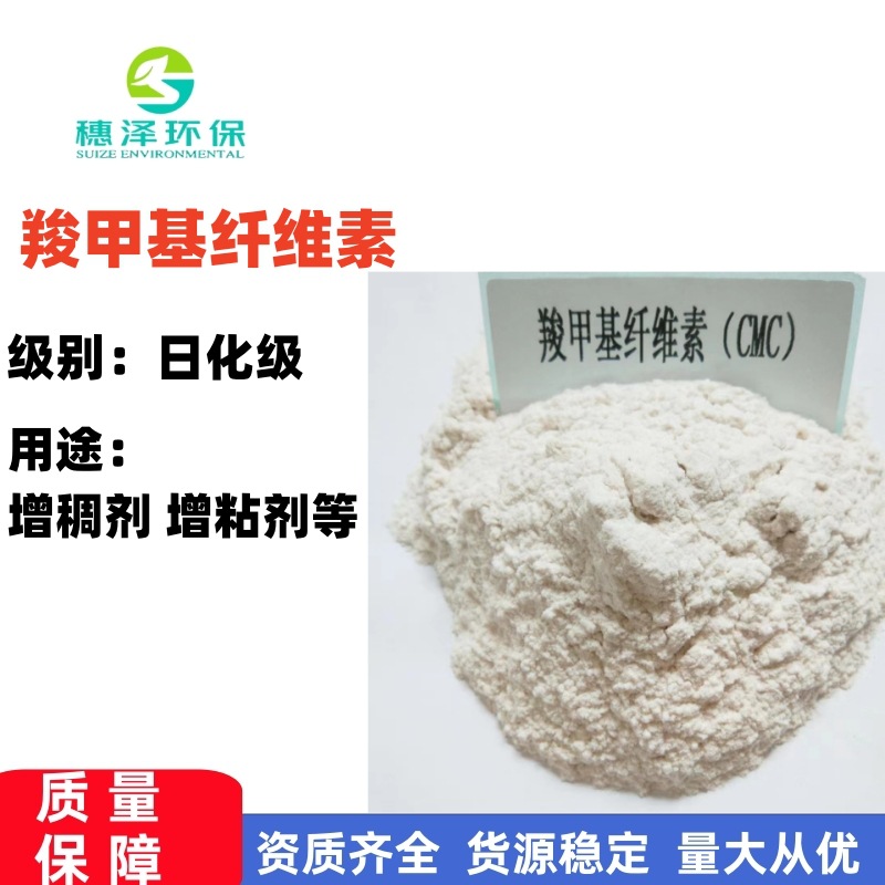 增粘剂 增稠剂 日化级 羧甲基纤维素CMC高纯度 1公斤起拍高效