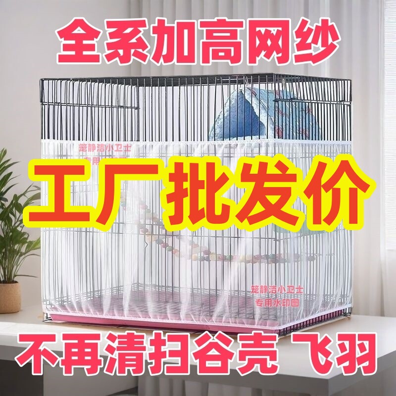 Bird Cage Splash-Proof Net, Bird Cage Anti-Splash Net, Anti-Feather Net Cover, Square and Round Parrot Cage Anti-Net Gauze Cover, Large