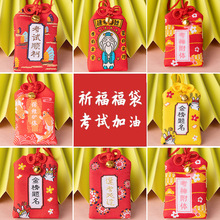 端午逢考必过高考试研御守刺绣香囊香包祈福袋挂饰金榜题名钥匙扣