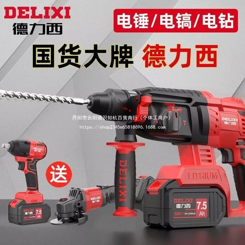 德力西无刷电锤角磨机电动扳手电钻锂电套装工具充电式锂电四件套