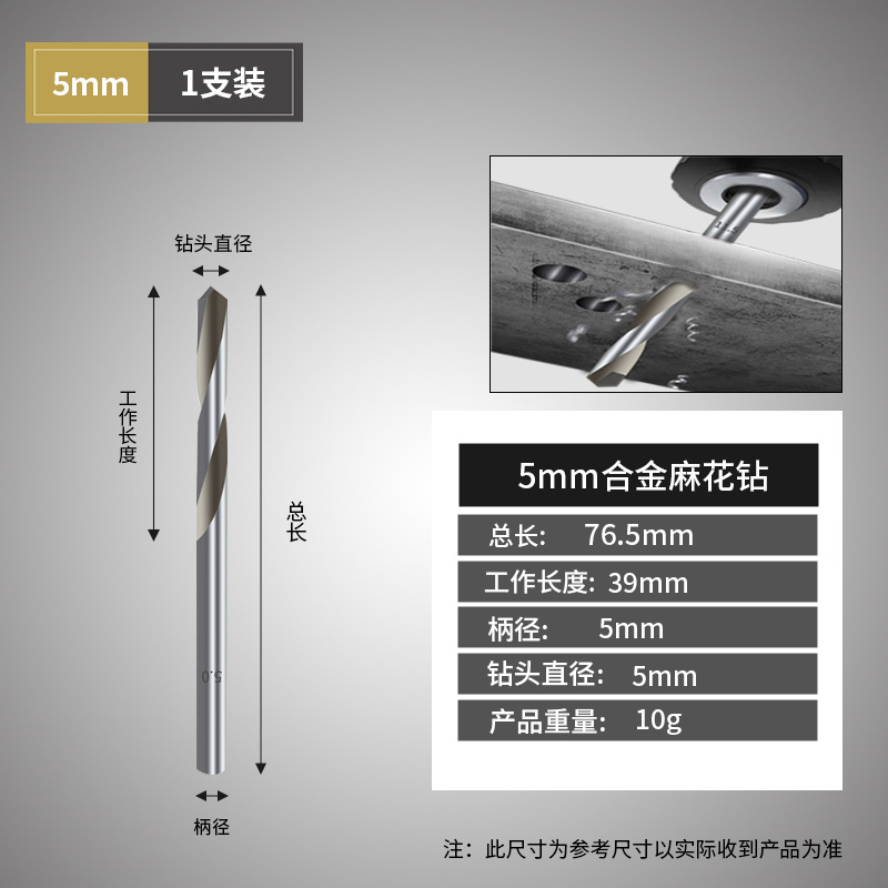 Alloy twist drill 5mm