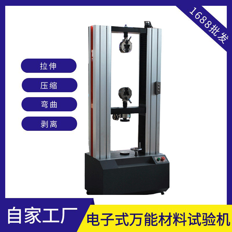 5吨焊接材料抗拉强度试验机 焊点全自动拉伸断后伸长率测试机供应