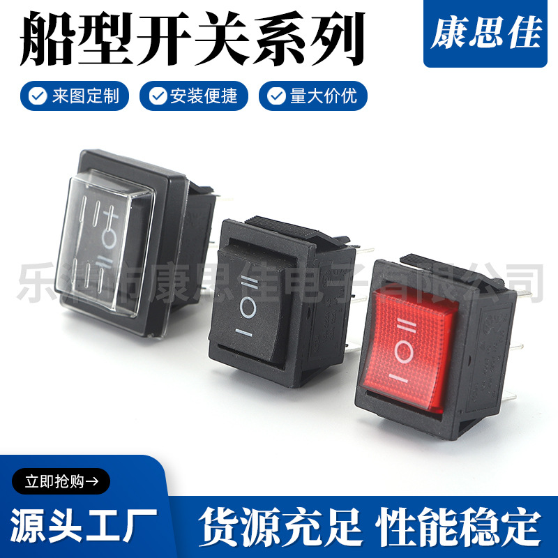 KCD4-106船型开关 六脚三档通明带灯翘板开关 三挡防水开关