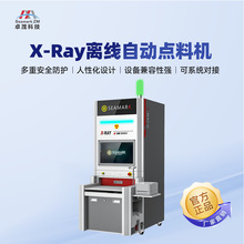 【工厂现货】微焦点x-ray离线点料机 SMD贴片物料盘点X射线计数器