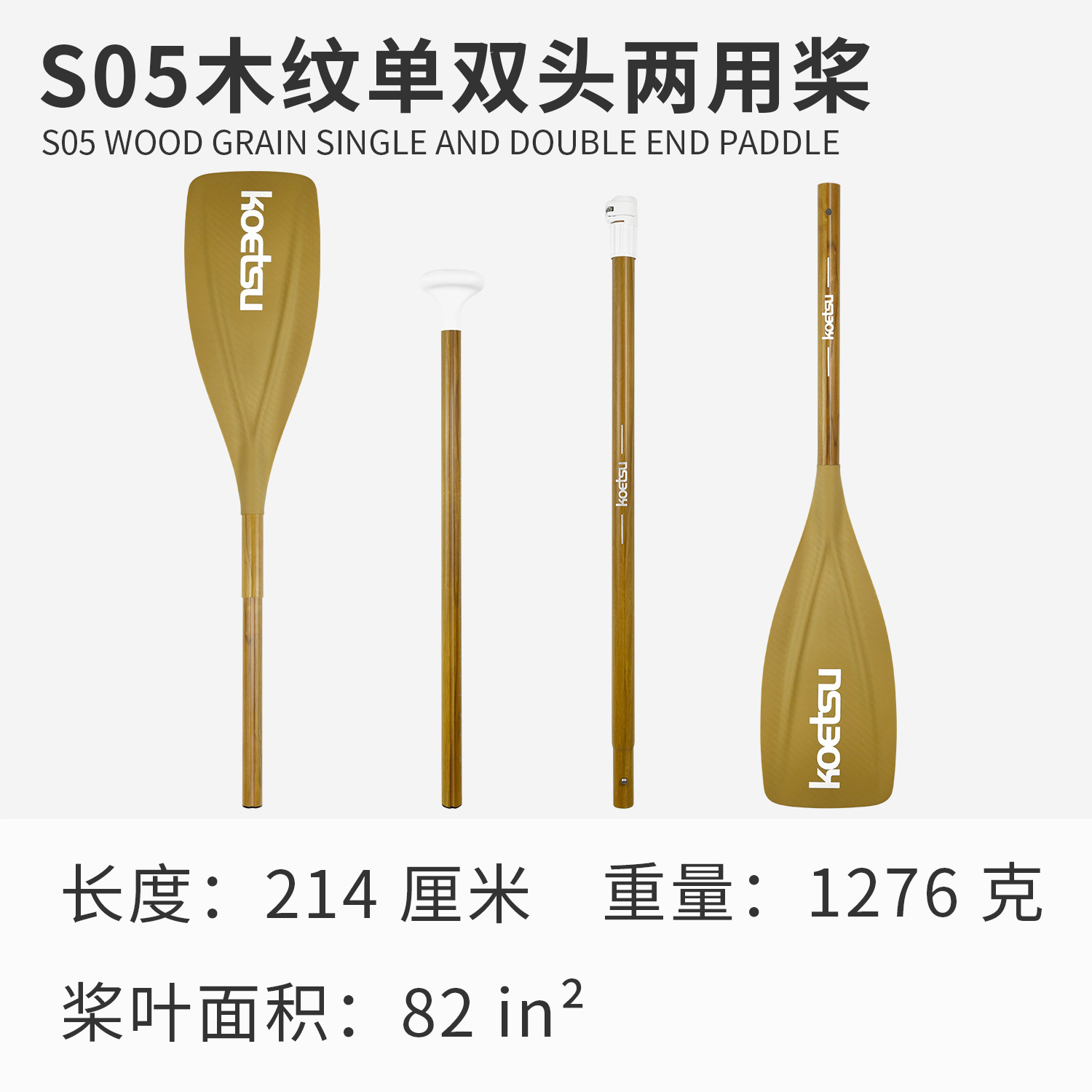 S05 木目調シングル・ダブルヘッド兼用プロペラ