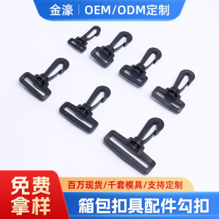 Factory Spot Size Plastic Swivel Hook Buckle Shoulder Strap Backpack High Quality Luggage Swivel Hook Buckle 2-character Webbing Hook