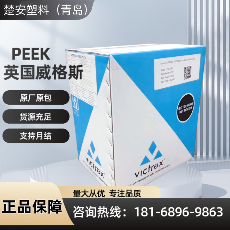 PEEK 英国威格斯 650CA30 30%碳纤维增强聚醚醚酮 耐磨级黑色颗粒
