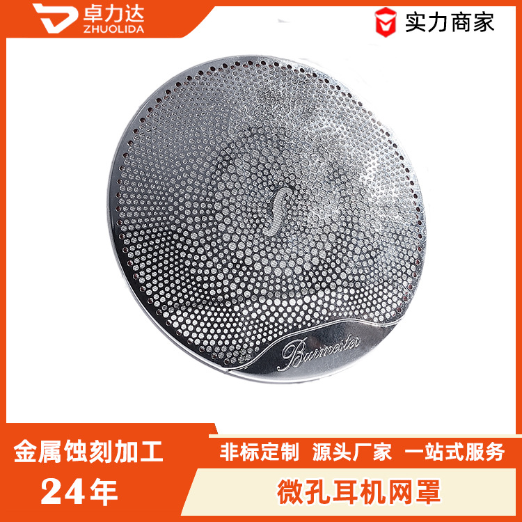 深圳蚀刻304不锈钢 防尘喇叭网罩金属腐蚀冲压汽车喇叭网耳机钢网