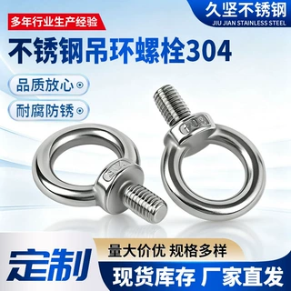 304不锈钢吊环螺丝定制环形吊丝非标加工不锈钢加长起重吊环螺栓