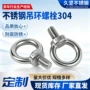 加长定制环形起重螺丝