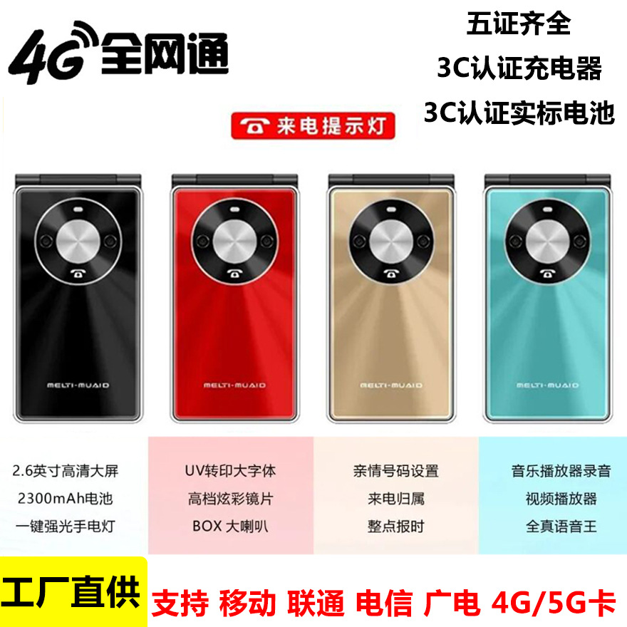 【全网通4G5G卡老人机】巨盛体系F6翻盖镜片2.6英寸五证翻盖手机