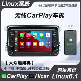 无线CarPlay车机导航Linux6.1系统朗逸polo帕萨特高尔夫速腾