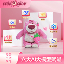 迪士尼草莓熊毛绒玩具豆包deepseek智能音响AI智能对话玩偶音箱
