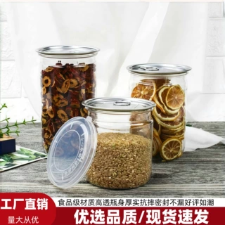 定制 PET塑料易拉罐密封罐透明罐坚果零食调料塑料罐易拉罐