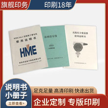 厂家批发说明书印刷员工手册小册子A4打印实体供应彩页画册