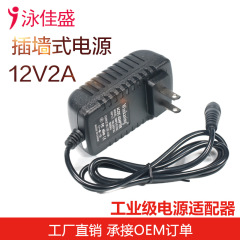 12V壁式電源アダプタ24W壁式3c認証国標規格電源アダプタ