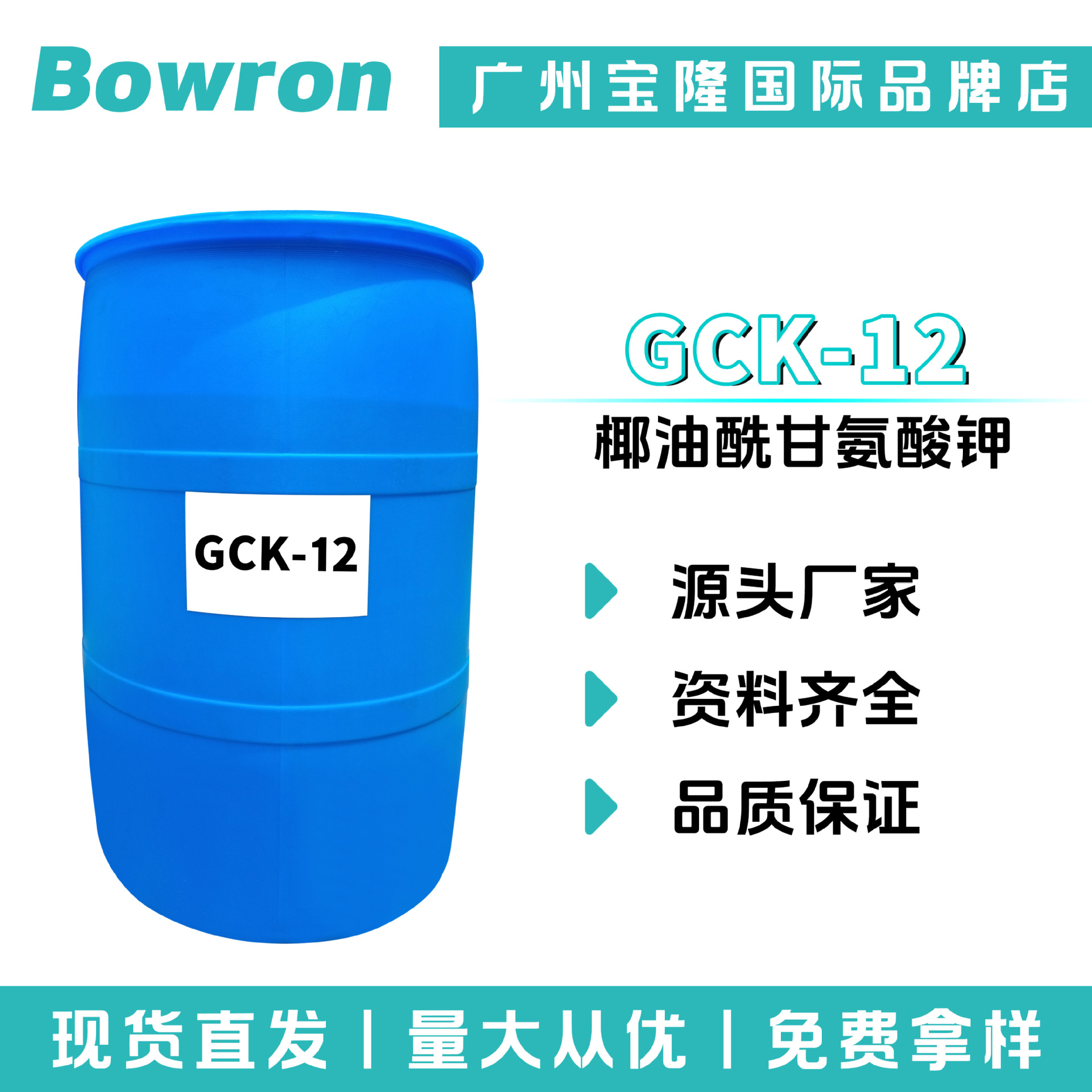 源头厂家 GCK-12 椰油酰甘氨酸钾 起泡剂 乳化剂 100g起订