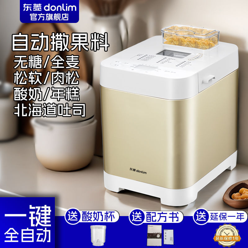 东菱 面包机家用全自动面包机蛋糕机多功能智能小型预约发酵烘焙