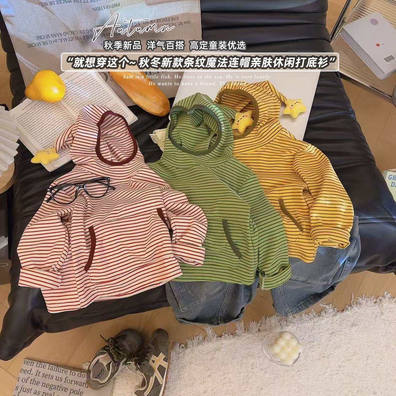 Magic Hoodie: Children's Striped Hooded Base Shirt, Autumn Casual Style, Stylish and Versatile Top for Boys and Girls