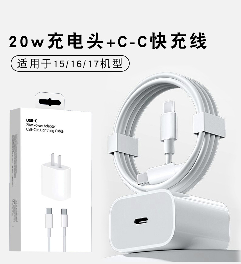 20w charging head + C-C data cable 2 meters (white box)