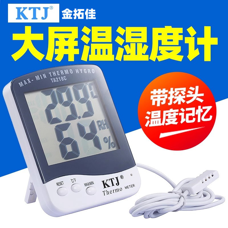 金拓佳TA218C室内温湿度测温仪温度计1.5米探头家用高精度办公用