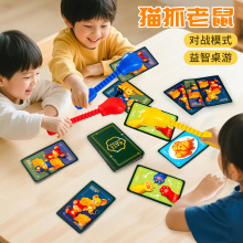 益智桌游猫抓老鼠儿童三人对战反应力比拼游戏亲子专注力训练玩具