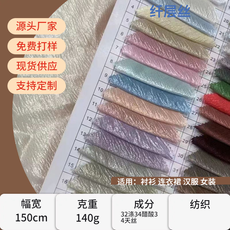 纤层丝 天丝醋酸混纺肌理感褶皱缎面面料 女装连衣裙小众衬衫布料