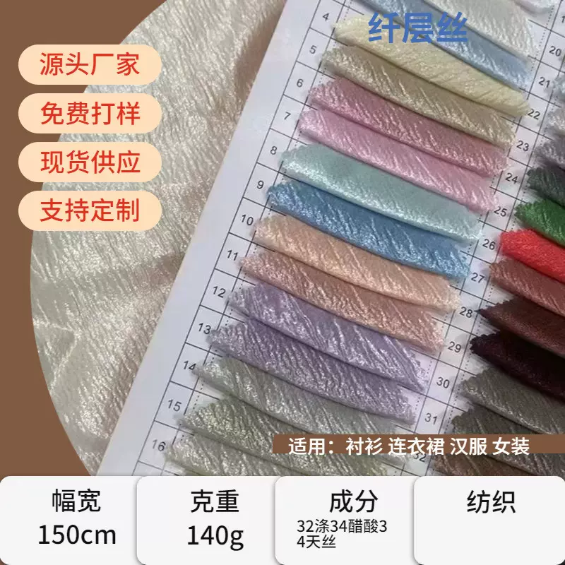 纤层丝 天丝醋酸混纺肌理感褶皱缎面面料 女装连衣裙小众衬衫布料