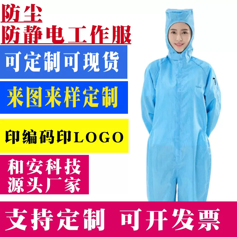 防静电服工作服连帽连体服电子厂喷漆食品养殖场无尘服洁净防尘服