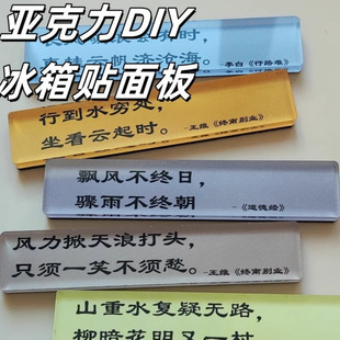 Homemade transparent square acrylic national style calligraphy motto refrigerator stickers DIY material rectangular acrylic plate patch