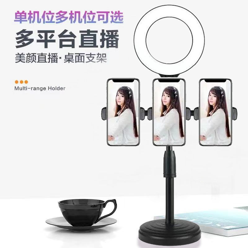 Two-position three-position mobile phone desktop live light disc bracket suit beauty photo LED ring light