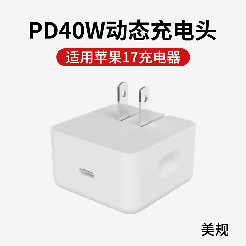 PD40w折叠充电头适用苹果17充电器  iphone手机14pro双口快充头|undefined