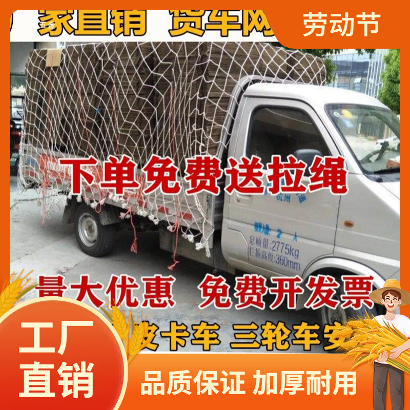 包邮货车网安绳尼龙网汽车用品网罩耐磨网绳封车网货车网罩曼