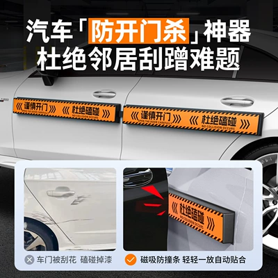Car door anti-opening protection device, anti-collision strip, anti-theft, does not damage car paint, protective cushion, magnetic anti-scratch