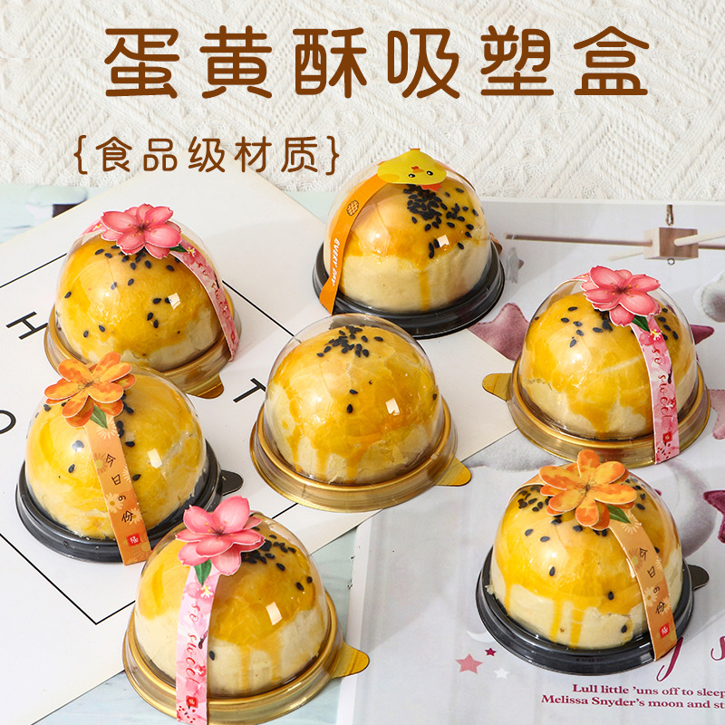 蛋黄酥带盖圆形底托盘加厚冰皮流心月饼吸塑盒雪媚娘青团塑料托盒