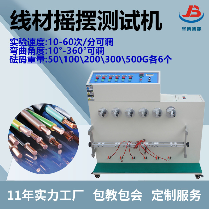 线材摇摆测试机 电线电缆折弯试验仪 数据线插头反复弯折检测设备