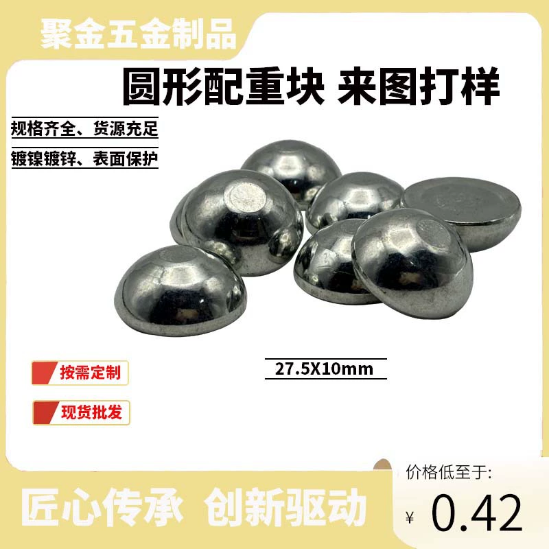 27.5x10 тумблер весовой блок игрушечный противовсечное железо Круглый утюг утюгом утюга