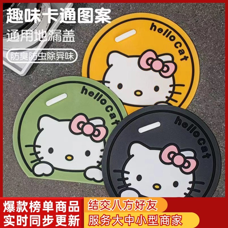 【抖音爆款】KT猫卡通防臭地漏盖防虫防臭神器厨房浴室厕所地漏垫|undefined